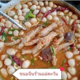ขนมจีนน้ำยาป่าตีนไก่