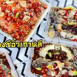 กุ้งดองซีอิ๊วเกาหลี 304