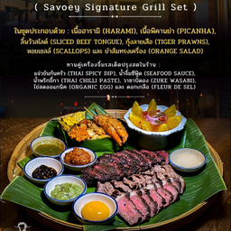 ย่างเสวย Savoey Signature Grill Set