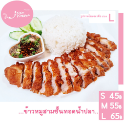 ข้าวหมูสามชั้นทอดน้ำปลา(เลือกเปลี่ยนบะหมี่ด้านใน)