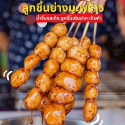 ลูกชิ้นย่างมะพร้าว ยะลา ยะลา