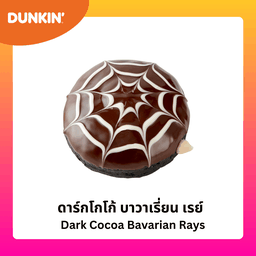 โดนัท ดาร์กโกโก้ บาวาเรี่ยน เรย์
