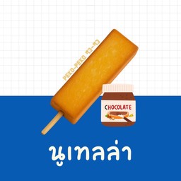 นูเทลล่า