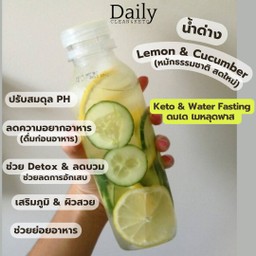 น้ำด่าง Lemon & Cucumber Water [แก้ว 16 ออนซ์]
