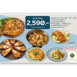 เซตอิ่มครบ2590 4ถึง5ท่าน