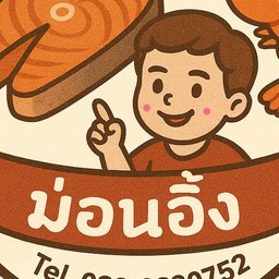 ม่อนอิ้ง