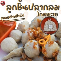 ข้าวมันไก่ โกหมวย ราชบุรี