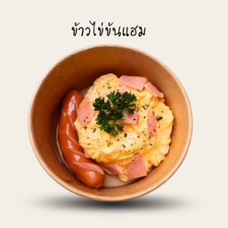 ข้าวไข่ข้น