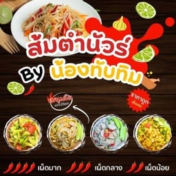 ส้มตำนัวร์