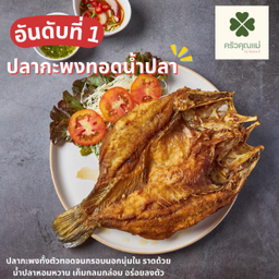 ปลากะพงทอดน้ำปลา เสริฟคู่ยำมะม่วง