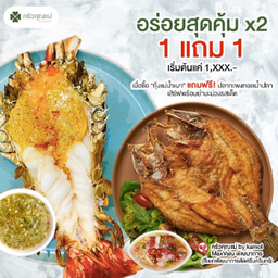 กุ้งเผา7ตัวโล 1โล แถม ปลา