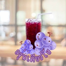 ลูกชิ้นปลาระเบิดไจแอ้น ลาดพร้าว48 รัชดา สุทธิสาร