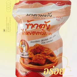 ข้าวตังไก่หยองพริกเผา