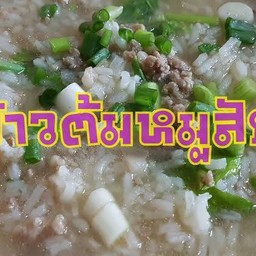 ข้าวต้มหมูสับ
