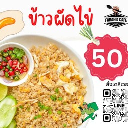 ข้าวผัดไข่