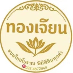 ทองเจียน 1