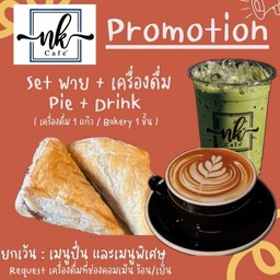 โปรน้ำ+พายกระหรี่ไก่