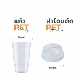 แก้ว PET ปาก 98 ขนาด 20 ออนซ์+ฝาโดมตัด 1 ชุด