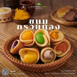 ขนมกรวยทอง