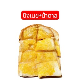 ปังเนย+น้ำตาล