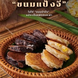 ขนมแป้งจี่