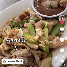 หมูลวกจิ้ม