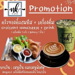 โปรน้ำ+ครัวซองค์แฮมชีส