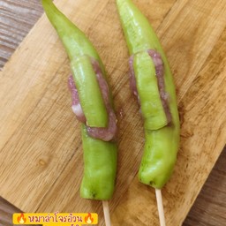 พริกหยวกยัดไส้หมูเด้ง