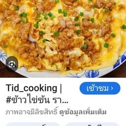 เจื้อยแจ้ว ตามสั่ง