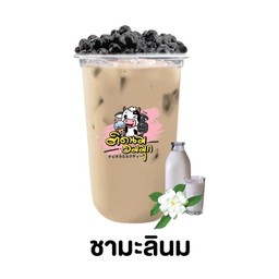 ชามะลินม