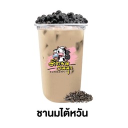 ชานมใต้หวัน