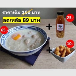 ชุดอิ่มเดี่ยว โจ๊กหมูเด้ง+ไข่ลวก +ปาท่องโก๋ +น้ำลำไย 1 ชุด