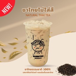 ชาไทย ไม่ใส่สี