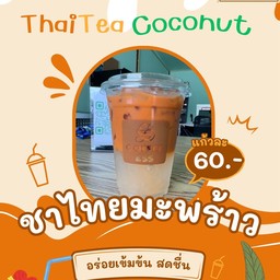 ชาไทยมะพร้าว