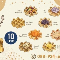 Me waffle สาขา ตลาดวิลล่า คลอง8 หนองเสืิอ สาขา ตลาดวิลล่า