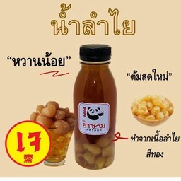 น้ำลำไย(ขวด)