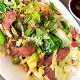 เนื้อลวกจิ้ม