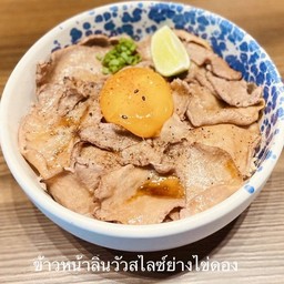 ข้าวหน้าลิ้นวัวย่างสไลซ์ย่างไฟไข่ดอง