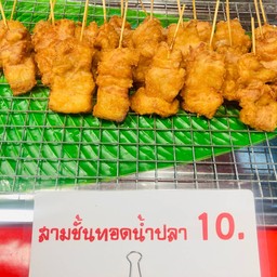 สามชั้นทอดน้ำปลา