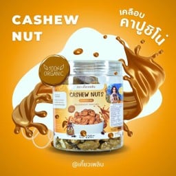 เม็ดมะม่วงหิมพานต์เคลือบกาแฟ