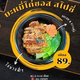 บะหมี่ไก่ย่างสไปซี่