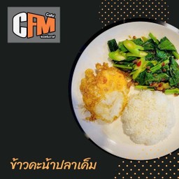 ข้าวคะน้าปลาเค็ม