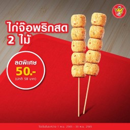 Five Star หน้าโรงแรม พะเยาเกทเวย์