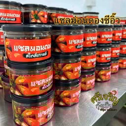 แซลม่อนดอง 1 กระปุก