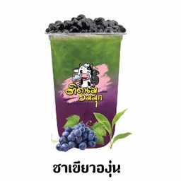 ชาเขียวองุ่น