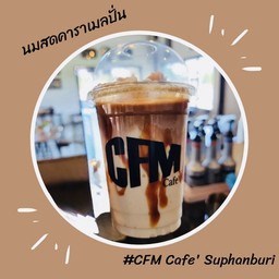 นมคาราเมลปั่น