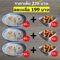 [ชุดอิ่มคุ้ม] โจ๊กหมูเด้ง+ไข่ลวก+ปาท่องโก๋ 3 ชุด