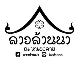ลาวล้านนา ณ หนองคาย ลาวล้านนา ณ หนองคาย
