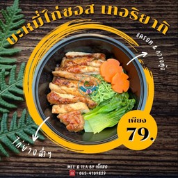 บะหมี่ไก่ย่างเทอริยากิ