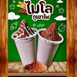 ไมโลภูเขาไฟปั่น